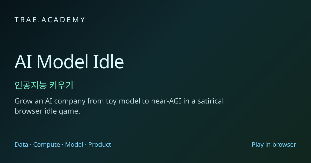 칩 선택부터 소송까지, AI 기업 경영 시뮬레이션 'AI Model Idle' 출시